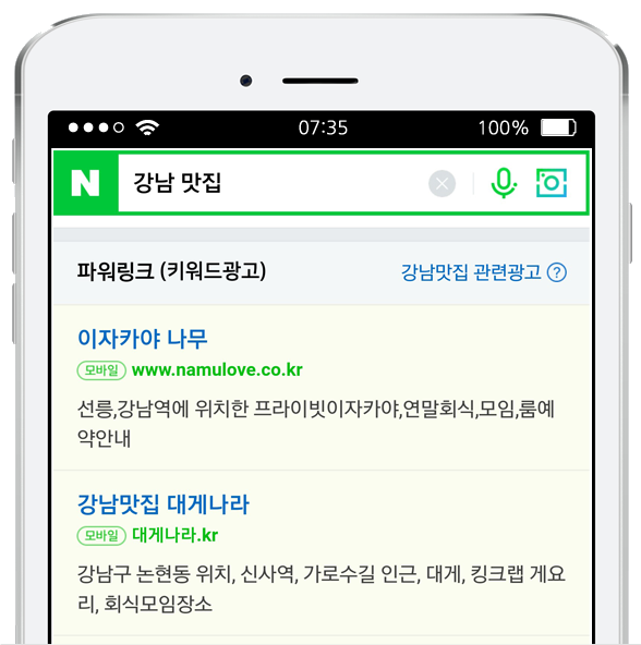 키워드광고 이미지
