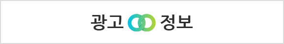 광고 플러스 정보