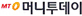 머니투데이