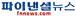 파이낸셜뉴스