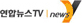 연합뉴스tv 뉴스와이