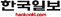 한국일보